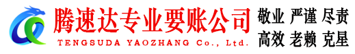衢江收账公司